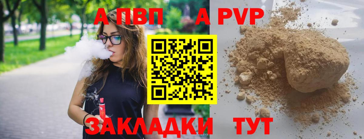 A-PVP крисы CK Майкоп