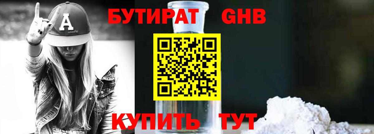 Бутират BDO Майкоп