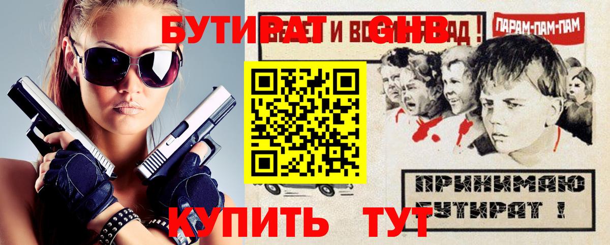 Майкоп  БУТИРАТ BDO 33%  Вход с VPN 