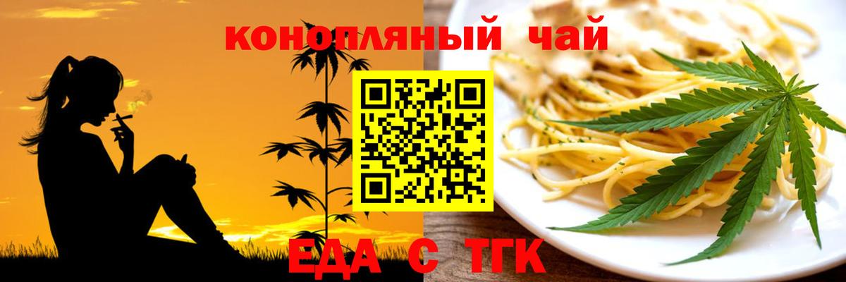 Еда ТГК марихуана  Вход с VPN  Майкоп 