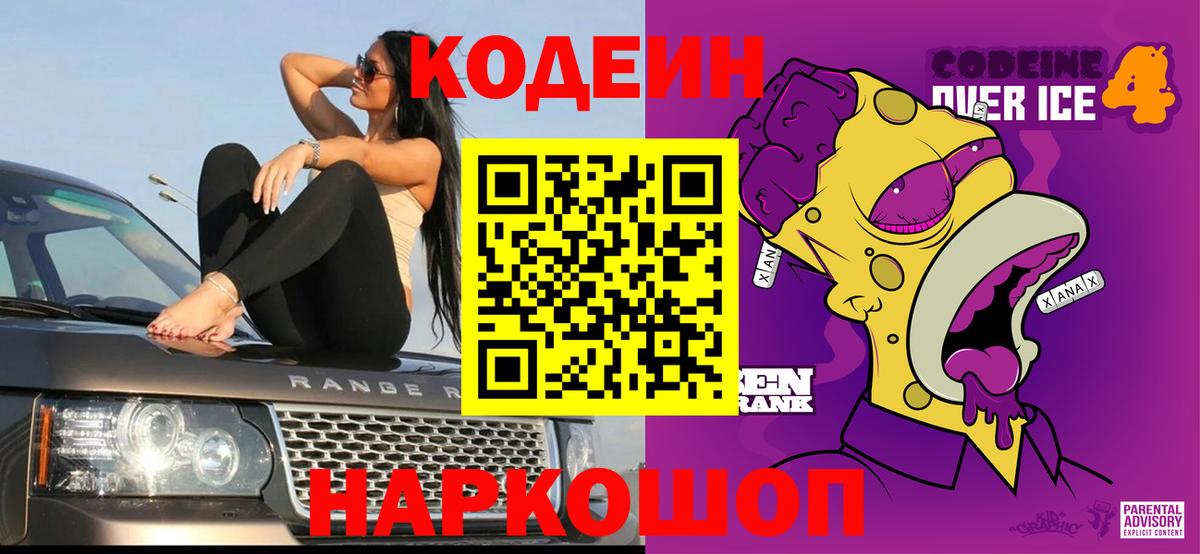 Кодеин напиток Lean (лин)  Вход с VPN  Майкоп  Codein напиток Lean (лин) 