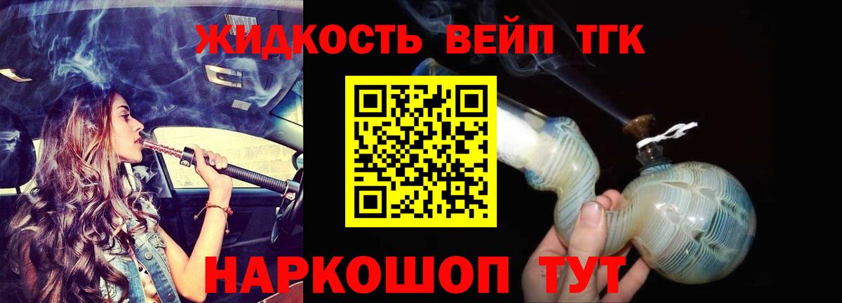 Дистиллят ТГК вейп с тгк Майкоп